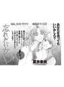 女のブラック履歴書～忘れたい女～