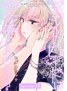 アンドロイドは愛の夢をみるか？ Episode.13《Pinkcherie》(Pinkcherie)