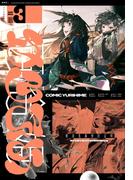 コミック百合姫　2020年3月号(コミック百合姫)