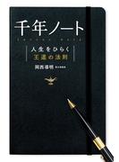 千年ノート