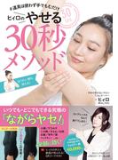 #道具は使わず手でもむだけヒィロの30秒メソッド