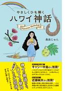 幻想世界の住人たち １の通販 健部伸明と怪兵隊 紙の本 Honto本の通販ストア