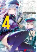 ドールズフロントライン　電撃コミックアンソロジー4(電撃コミックスNEXT)
