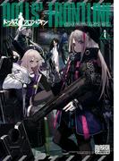ドールズフロントライン コミックアンソロジー VOL.4(DNAメディアコミックス)