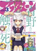 アフタヌーン　2020年3月号 [2020年1月24日発売]