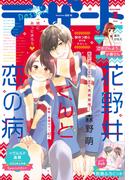 デザート　2020年3月号 [2020年1月24日発売]