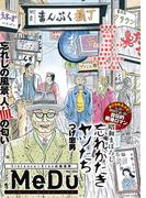 COMIC MeDu No.004(MeDu COMICS)