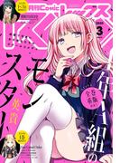 Comic REX (コミック レックス） 2020年3月号(REX COMICS)