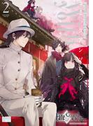 Fate／Grand Order コミックアンソロジー With you（２）(DNAメディアコミックス)