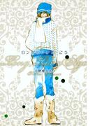 ロングロングあ・ごう(ミッシィコミックス)