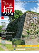 日本の城 改訂版 第141号