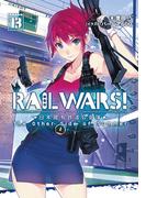 RAIL WARS! 13 日本國有鉄道公安隊(Ｊノベルライト)