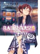 RAIL WARS! 5 日本國有鉄道公安隊(Ｊノベルライト)