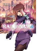 RAIL WARS! 4 日本國有鉄道公安隊(Ｊノベルライト)
