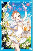 氷の上のプリンセス　ジュニア編５(講談社青い鳥文庫 )