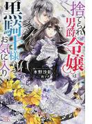 ものぐさな賢者 １の通販 黒湖 クロコ 一迅社文庫アイリス 紙の本 Honto本の通販ストア