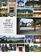 都市美 都市景観施策の源流とその展開の通販/西村 幸夫/宮脇 勝 - 紙の