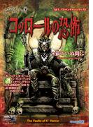 るるいえはいすくーる クトゥルフ神話ｔｒｐｇリプレイの通販 結ゆい 内山靖二郎 紙の本 Honto本の通販ストア