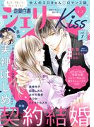 恋愛白書シェリーKiss vol.1(恋愛白書シェリーKiss)