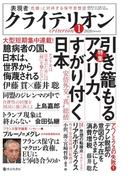 表現者クライテリオン 2020年1月号