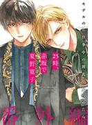 25時、赤坂で 番外編(on BLUE COMICS)