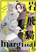 comic marginal ： 35(コミックマージナル)