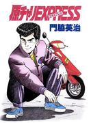 原チャリEXPRESS