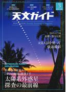 天文ガイド2020年3月号