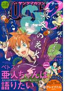 ヤングマガジン サード　2020年 Vol.3 [2020年2月5日発売]