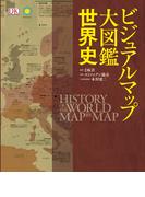 まんがでわかるサピエンス全史の読み方の通販 葉月 山形 浩生 紙の本 Honto本の通販ストア