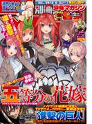 別冊少年マガジン　2020年3月号 [2020年2月7日発売]