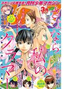 月刊少年マガジン　2020年3月号 [2020年2月6日発売]