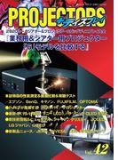 PROJECTORS 42号(PJ雑誌)