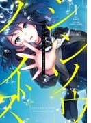 シンソウノイズ　～受信探偵の事件簿～ 1巻(ガンガンコミックスＵＰ！)