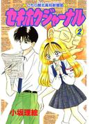 セキホクジャーナル こちら関北高校新聞部(2)