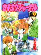 セキホクジャーナル こちら関北高校新聞部(1)