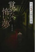 夜中に犬に起こった奇妙な事件の通販 マーク ハッドン 小尾 芙佐 紙の本 Honto本の通販ストア