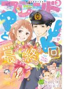 別冊フレンド　2020年3月号[2020年2月13日発売]