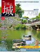 日本の城 改訂版 第149号