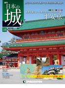 日本の城 改訂版 第148号