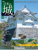 日本の城 改訂版 第144号