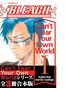 BLEACH Can't Fear Your Own World 合本版(ジャンプジェイブックスDIGITAL)