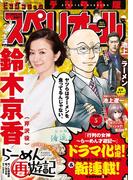 ビッグコミックスペリオール　2020年5号（2020年2月14日発売）