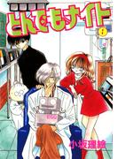 【全1-3セット】とんでもナイト