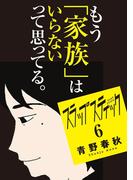スラップスティック　6(マンガワンコミックス)