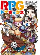 RPGトイボックス