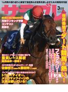 サラブレ 2020年3月号(サラブレ)
