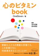 心のビタミンbook