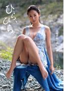高嶋香帆写真集「ひら、ひら。」