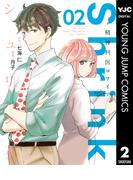 Shrink～精神科医ヨワイ～ 2(ヤングジャンプコミックスDIGITAL)